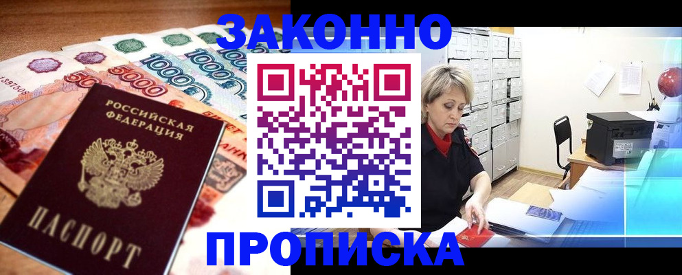 временная регистрация в Пскове